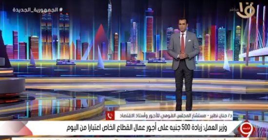 القومي للأجور: لا توجد أي استثناءات بالقطاع الخاص من تطبيق الحد الأدنى للأجور