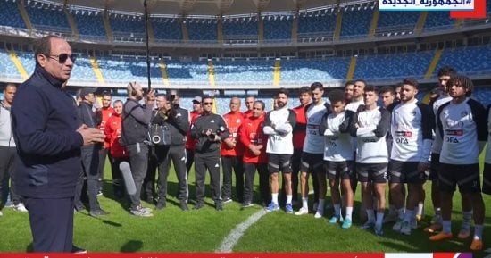 الرئيس السيسى خلال تفقده تدريب المنتخب الوطنى: الدولة بذلت جهدا كبيرا فى بنية رياضية ضخمة.. ومصر دائما كانت سباقة بالمجال الرياضى.. وتستحق بطولة أفريقيا 10 مرات.. ويطالب اللاعبين ببذل الجهد لإسعاد الجماهير