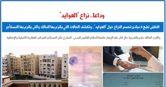 للملاك والمستأجرين.. النقض تضع 5 مبادئ تحسم النزاع حول "العوايد".. برلماني  