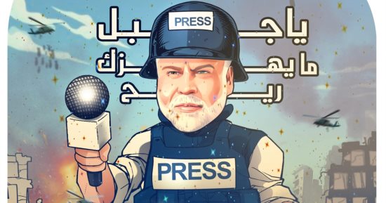 يا جبل ما يهزك ريح.. كاريكاتير اليوم السابع يحتفى ببطولة وائل الدحدوح