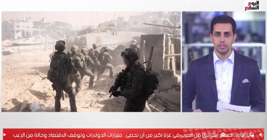 خسائر إسرائيل الضخمة من الحرب فى غزة أكبر مما يتخيل أحد "فيديو"