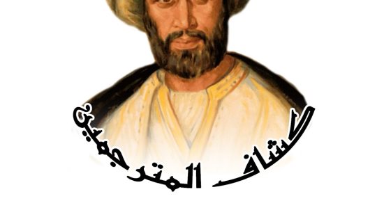"القومي للترجمة" يطلق النسخة الـ13 من كشاف المترجمين 