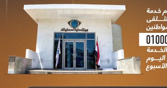 إزاى تبلغ عن التاجر حال ارتفاع أسعار السلع.. إنفو جراف