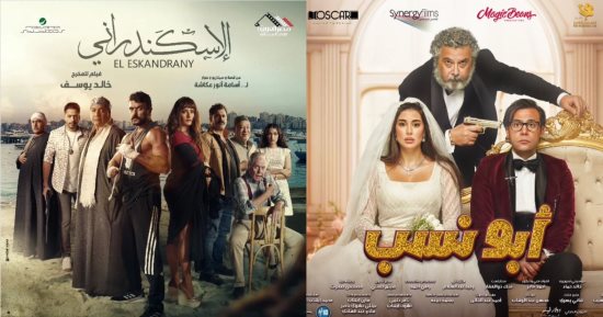 فيلما "أبو نسب" و"الإسكندراني" يتصدران الإيرادات اليومية