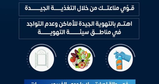 وزارة الصحة تكشف 3 إرشادات مهمة للوقاية من الفيروسات التنفسية