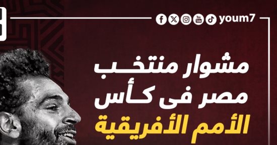 موعد مباراة مصر وموزمبيق فى كأس الأمم الأفريقية