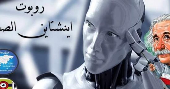 "الأساسيات الضرورية لبرمجة الروبوتات" فى مكتبة مصر الجديدة للطفل