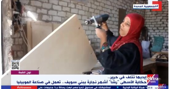 إيديها تتلف في حرير.. الأسطى "رشا" أشهر نجارة تصنع الموبيليا في بني سويف