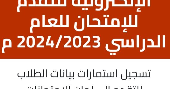 هام لطلاب الثانوية العامة.. سجل الآن استمارة التقدم للامتحانات