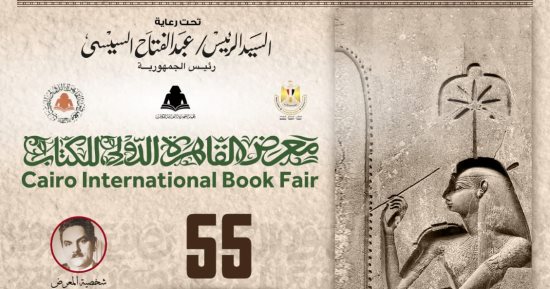 تعرف على برنامج النشاط الثقافي لمعرض الكتاب 2024