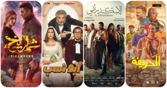 اعرف إيرادات أفلام موسم إجازة نص السنة في شباك تذاكر أمس الأحد