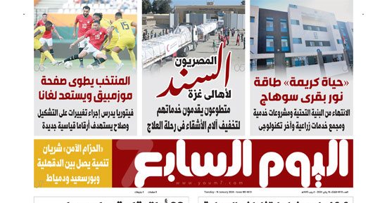 المصريون السند لأهالى غزة.. غدا بـ"اليوم السابع"