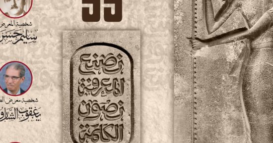بطلة شعار معرض القاهرة الدولى للكتاب بدروته الـ 55 .. من هى "سشات"؟
