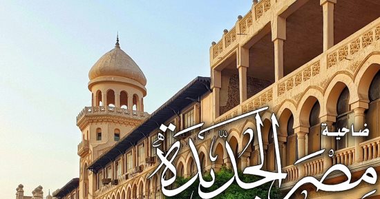 حلقة نقاشية لكتاب "ضاحية مصر الجديدة روح المكان وذاكرة الزمان" بالهناجر  