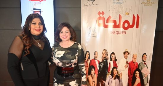 هالة صدقى ورانيا يوسف وأبطال الملكة يحتفلون بالعرض الخاص للفيلم