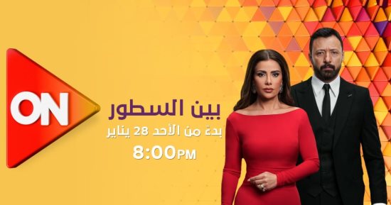 عرض مسلسل "بين السطور" بطولة صبا مبارك وأحمد فهمى بدءا من 28 يناير الجارى