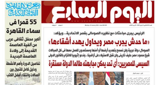 غدا فى اليوم السابع.. الرئيس السيسى: «ما حدش يجرب مصر ويحاول يهدد أشقاءها»