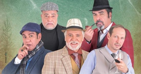 تفاصيل عرض "جريمة بيضاء" قبل افتتاحه على مسرح الهوسابير يوم الجمعة