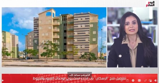 تفاصيل إتاحة حجز وحدات الإسكان المتميز بالعبور وأسيوط الجديدة.. فيديو