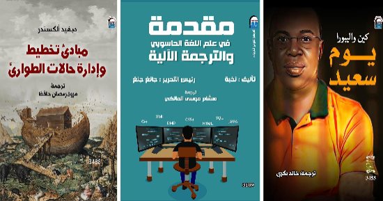 "القومي للترجمة" يقدم مجموعة جديدة من الإصدارات في معرض الكتاب 2024