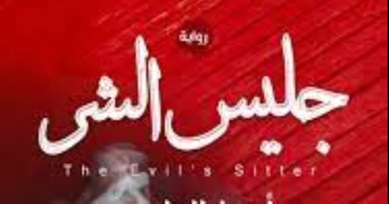 12 رواية لـ أيمن العايدى فى معرض القاهرة للكتاب 2024.. صور