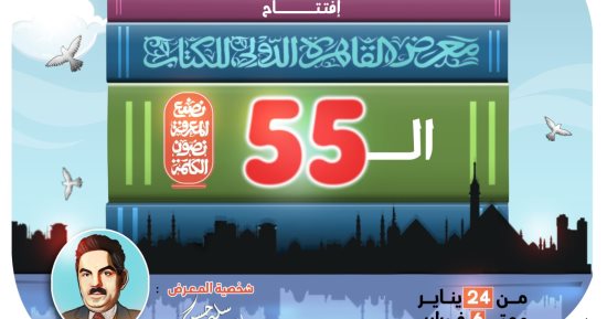 كاريكاتير اليوم السابع يحتفى بانطلاق معرض القاهرة الدولى للكتاب