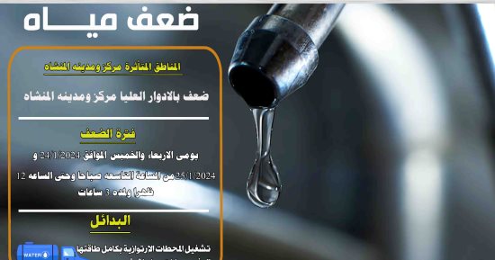 انقطاع المياه عن مدينة بنها لمدة 6 ساعات الأربعاء المقبل.. اعرف التفاصيل
