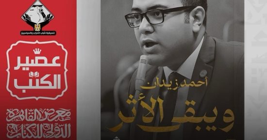التنسيقية تصدر كتاباً عن سيرة النائب الراحل أحمد زيدان 