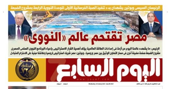 مصر تقتحم عالم «النووى».. غدا على اليوم السابع