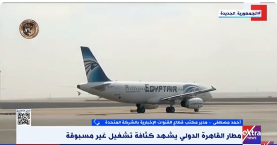 أحمد مصطفى: كثافة التشغيل بمطار القاهرة مؤشر إيجابى كبير للاقتصاد المصرى