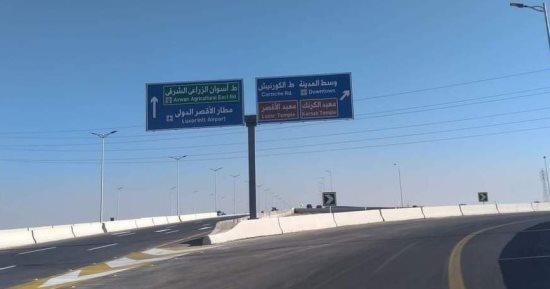 إنهاء 98% من العمل بمشروع محور سمير فرج بالأقصر وتشغيله تجريبيا