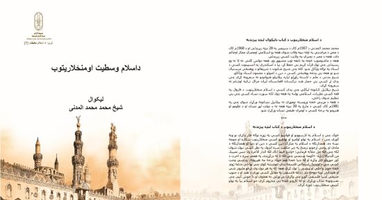 كتاب "وسطية الإسلام" موجود بـ 11لغة فى جناح الأزهر بمعرض الكتاب 