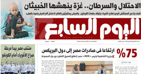 "الاحتلال والسرطان.. غزة ينهشها الخبيثان".. اليوم السابع تكشف جرائم إسرائيل في عدد غد
