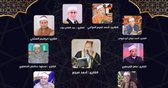 انعقاد مقرأة كبار القراء غدًا بغرفة المقتنيات النبوية فى مسجد الحسين