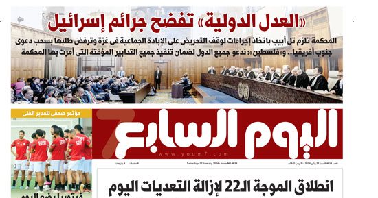 «العدل الدولية» تفضح جرائم إسرائيل.. غدا فى اليوم السابع