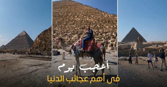 لو ناوى تزور الأهرامات وأبو الهول.. فيديو "كده رضا" مهم عشانك