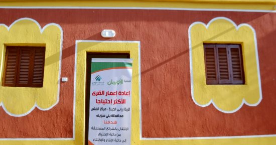 ربة منزل ببنى سويف: فرحتنا لا توصف بعد تأهيل "التحالف الوطنى" لمنزلنا