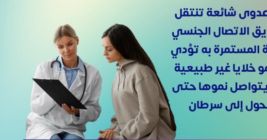 وزارة الصحة تكشف أسباب الإصابة بسرطان عنق الرحم.. تفاصيل