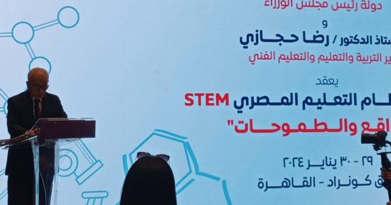 وزير التعليم: الدراسة بمدارس stem تعزز فرصة الطالب فى الالتحاق بسوق العمل