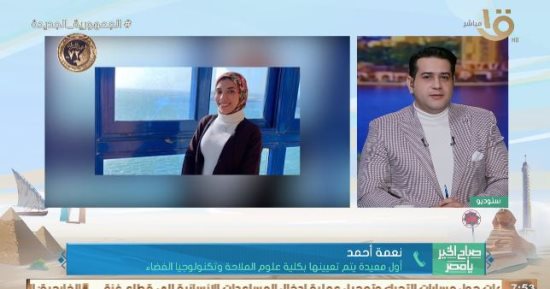 أول معيدة فى كلية علوم الملاحة وتكنولوجيا الفضاء: حصلت على 95.7% فى الثانوية