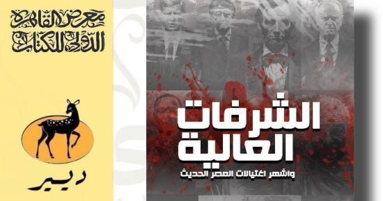 توقيع "الشرفات العالية" لـ دينا شرف الدين غدا فى معرض القاهرة للكتاب