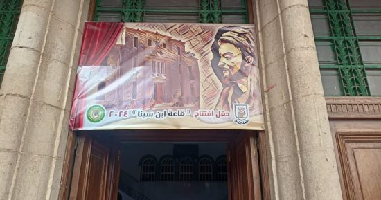 افتتاح قاعة "ابن سينا" بعلوم القاهرة بعد تطويرها