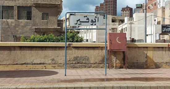 بدء تنفيذ المرحلة الثانية من مشروع مترو أبو قير.. توقف محطات القطار من أبوقير - المنتزه.. العمل بالمسار من المنتزه لسيدى جابر.. يعمل على تقليل زمن الرحلة إلى 25 دقيقة.. وتوفير وسائل نقل بديلة بالمحطات المتوقفة