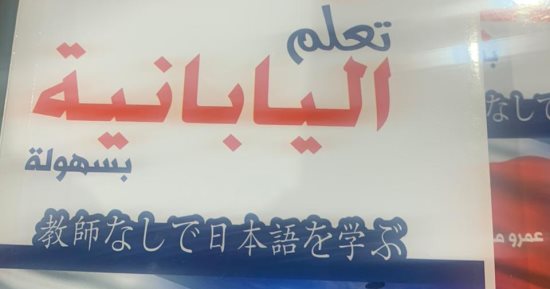 عايز تتعلم.. كتب لإتقان اللغات الأجنبية فى معرض الكتاب بـ30 جنيها