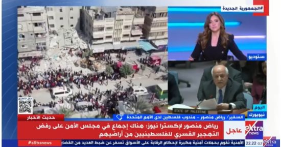 مندوب فلسطين بالأمم المتحدة لـ إكسترا نيوز: نواجه إبادة جماعية يمارسها الاحتلال