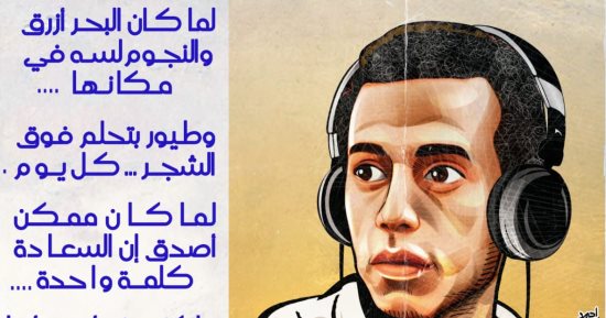 كاريكاتير اليوم السابع يحتفى بنجاح مسلسل حالة خاصة على منصة watch it