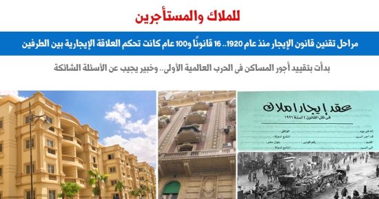 يهم المالك والمستأجر.. 16 تشريعا تكشف مراحل تقنين قانون الإيجار.. برلماني
