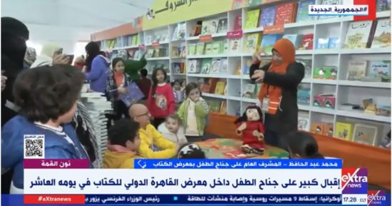 القومى لثقافة الطفل: وضعنا برنامج جناح الطفل بمعرض الكتاب طبقا لأهداف الدولة