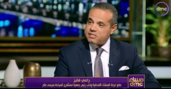 رامى فايز لـ  dmc: لدينا 41 جزيرة فى البحر الأحمر لا نستغلها كعوامل جذب