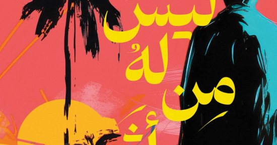 "ليس له من أثر" رواية لـ سمير المنزلاوي عن الحب والحرب فى معرض الكتاب